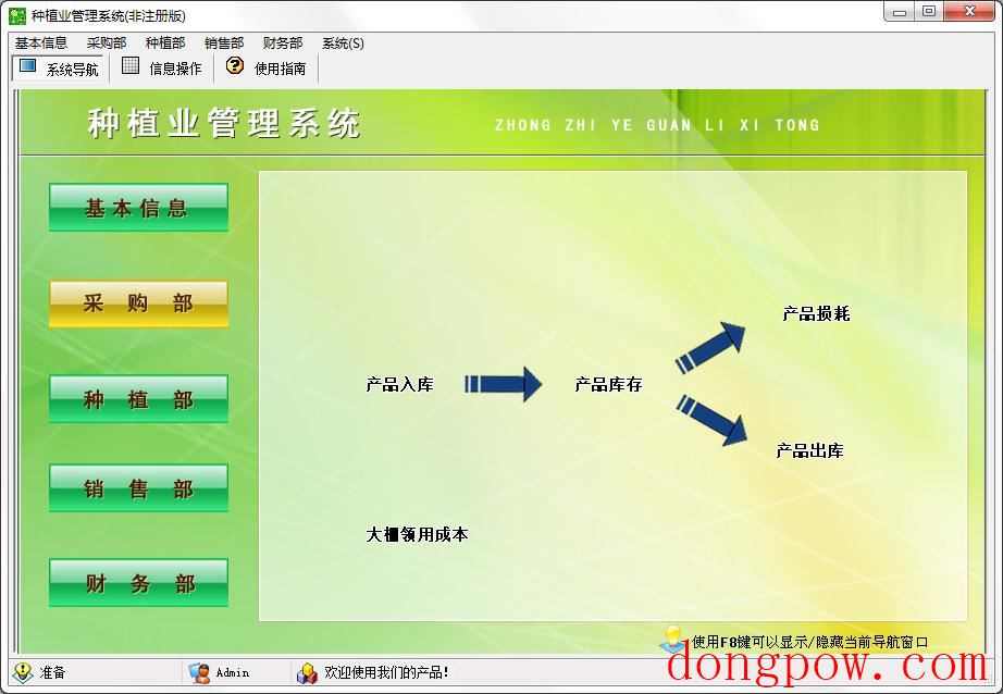 宏达种植业管理系统