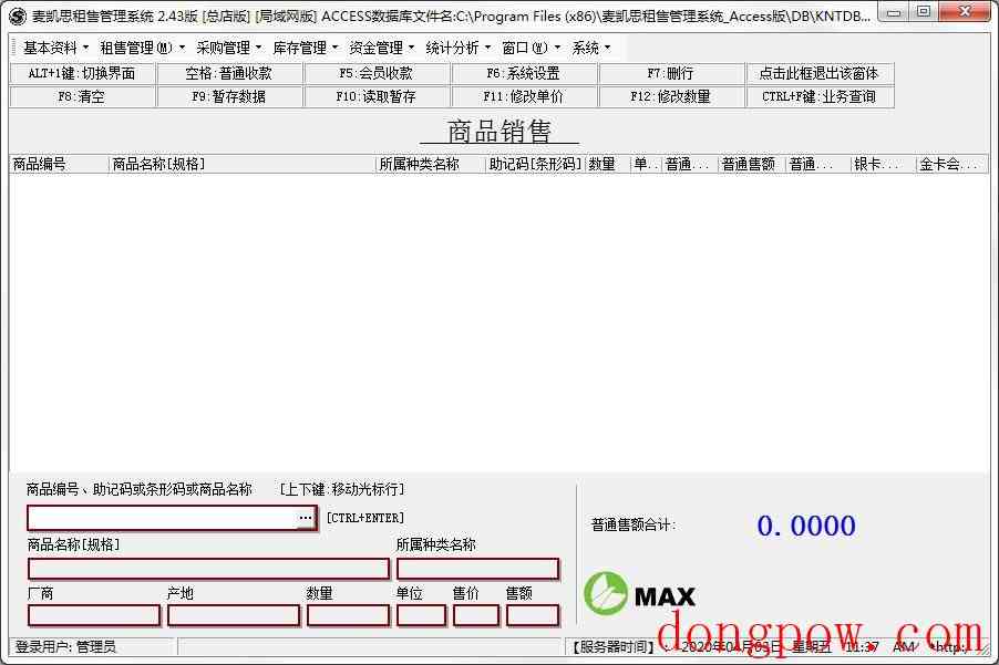 麦凯思租售管理系统