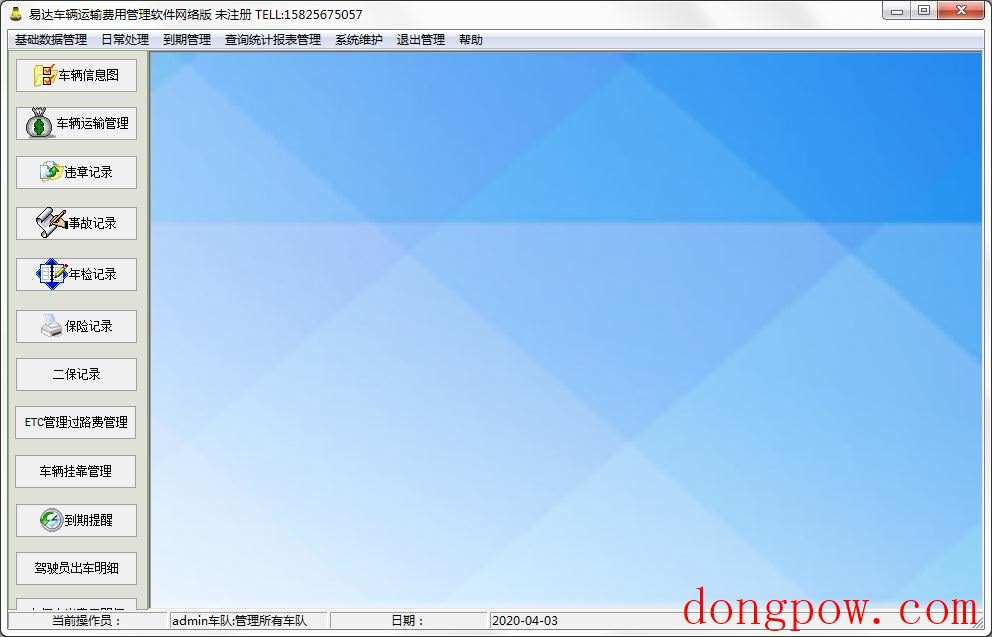 易达物流运输车辆管理软件
