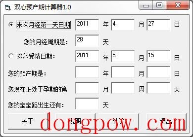 双心预产期计算器