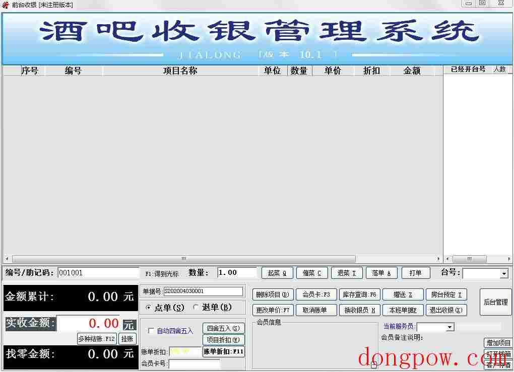霖峰酒吧收银管理系统