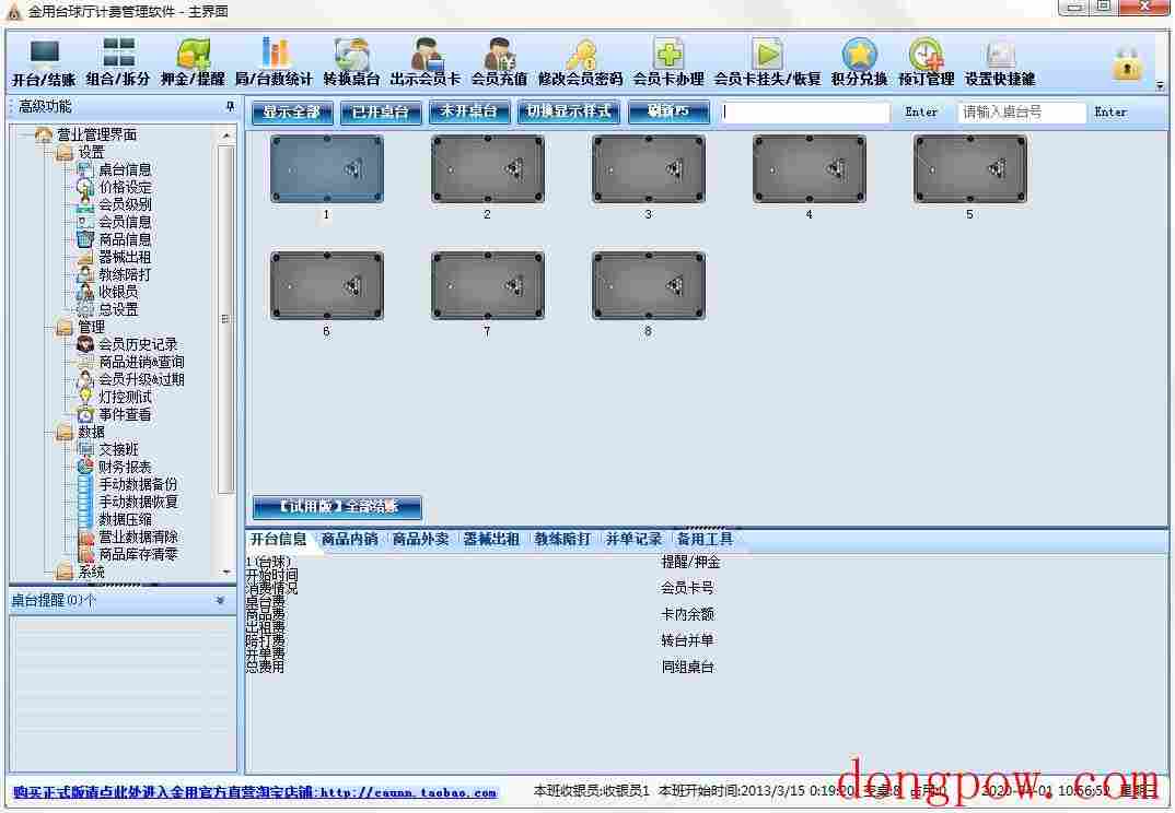金用台球厅计费管理软件