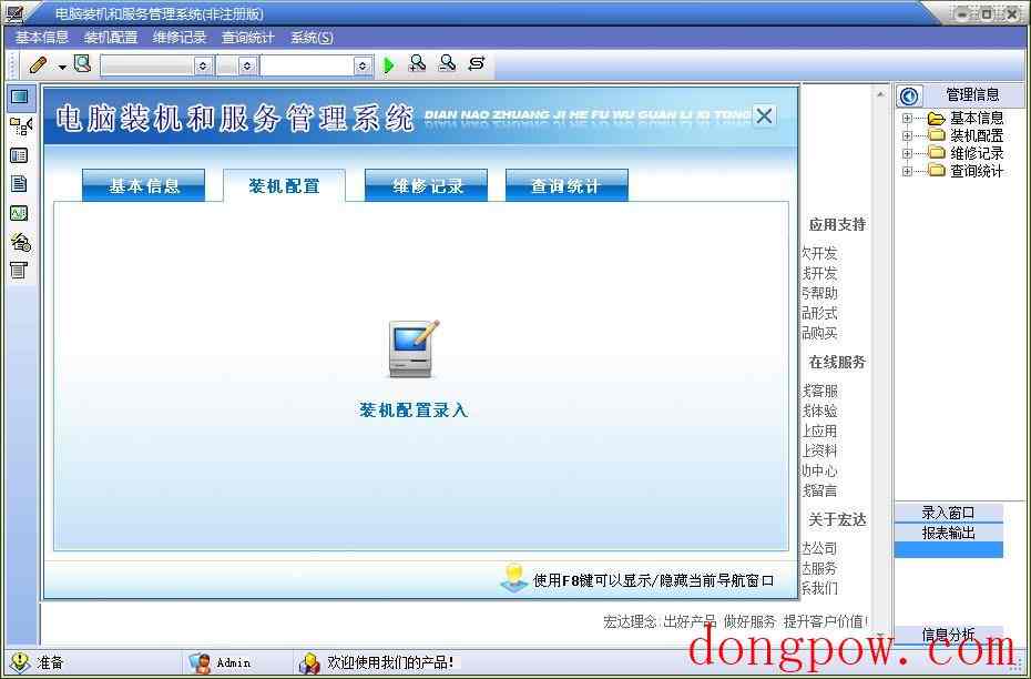电脑装机和服务管理系统