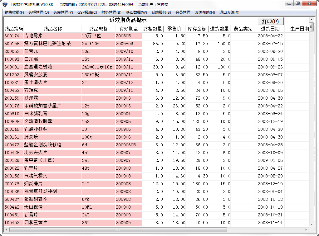 正微药店管理系统