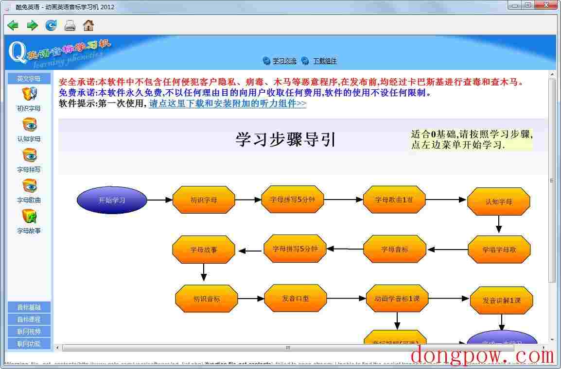 酷兔英语动画英语音标学习机