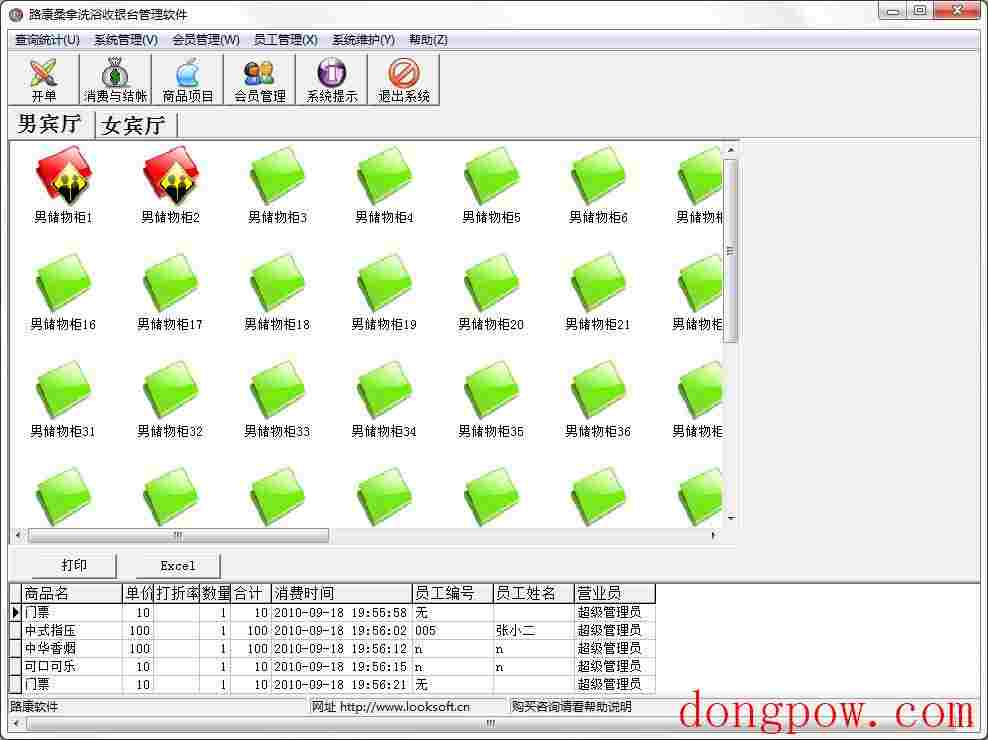 路康洗浴收银管理软件