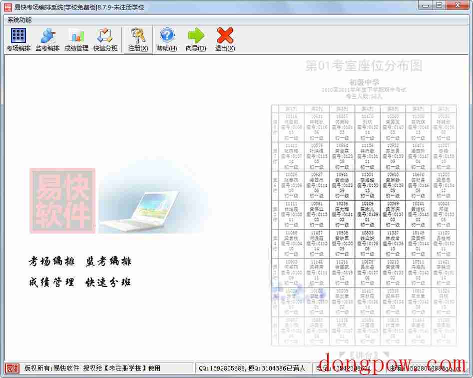 易快考场编排系统