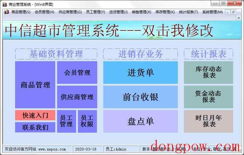 中信超市收银系统