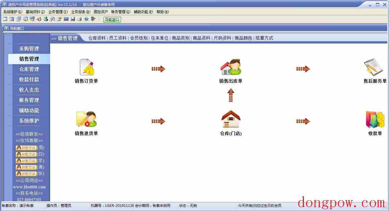 速拓户外用品管理系统