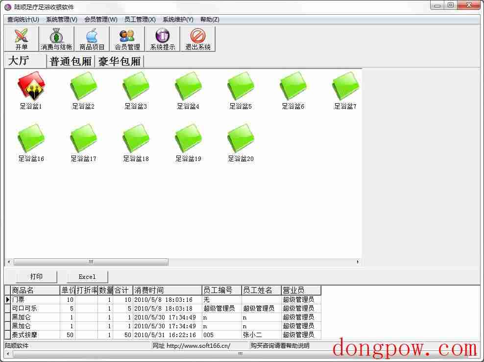 陆顺足疗足浴收银软件