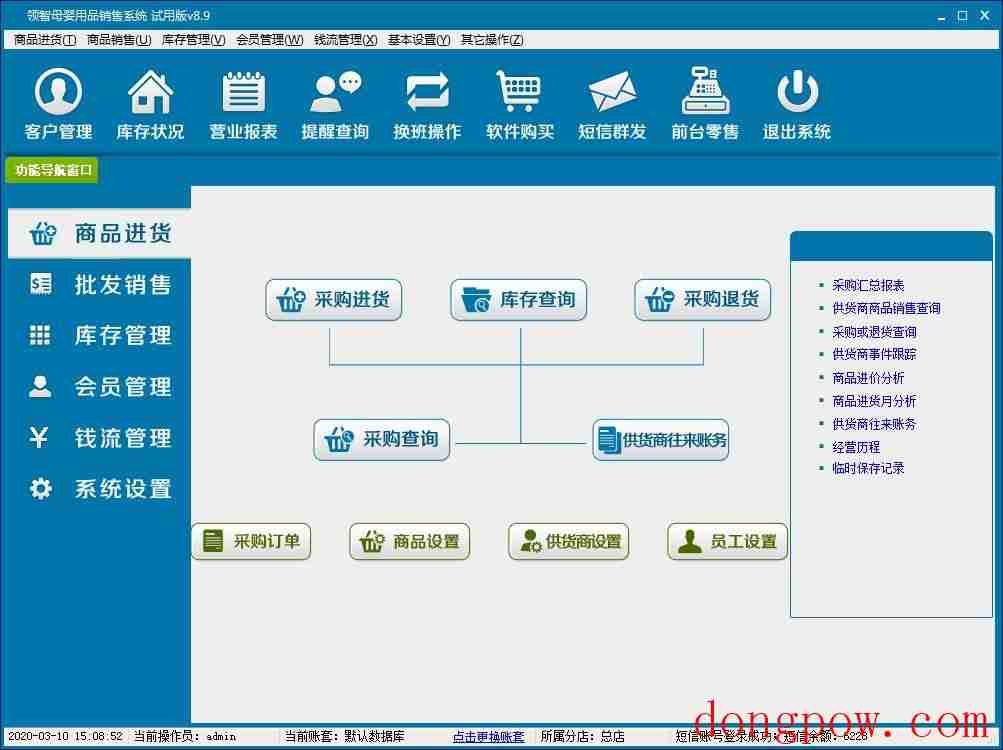 领智母婴用品管理系统