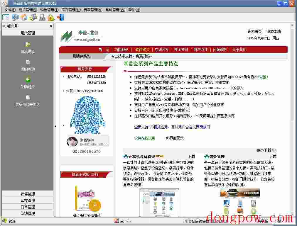 米普鞋店销售管理系统