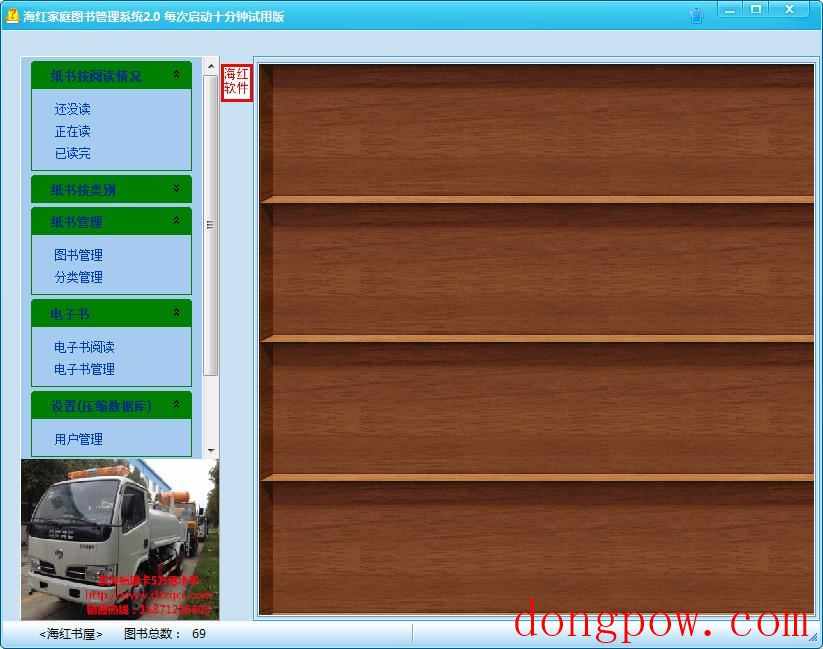 海红家庭图书管理系统