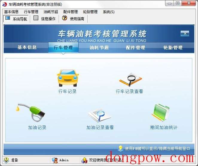 宏达车辆油耗考核管理系统