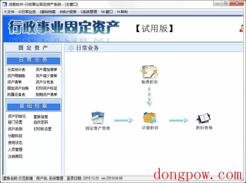 行政事业固定资产系统