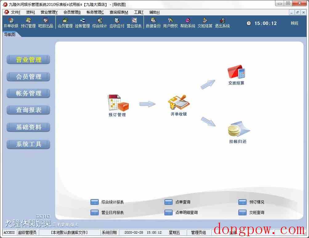 九隆娱乐休闲管理系统