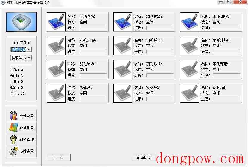 速用体育场馆管理软件