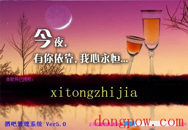 炬明酒吧管理系统