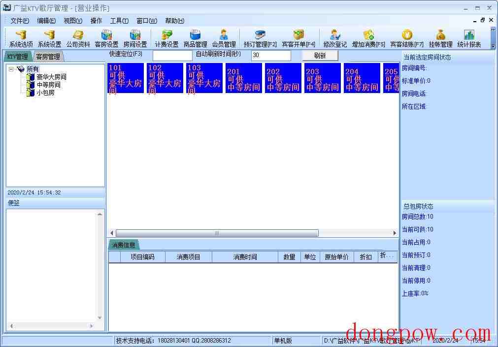 广益KTV管理软件