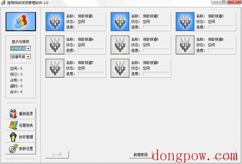 速用保龄球场管理软件