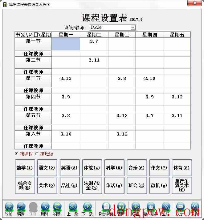 译煊课程表快速录入程序