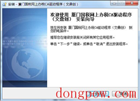 厦门国税网上办税ca驱动程序（文鼎创）