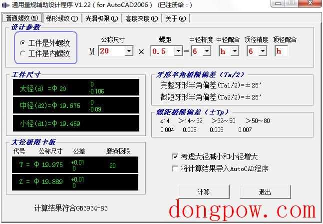 通用量规辅助设计程序