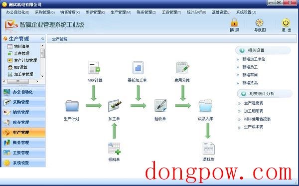 智赢V3工业版