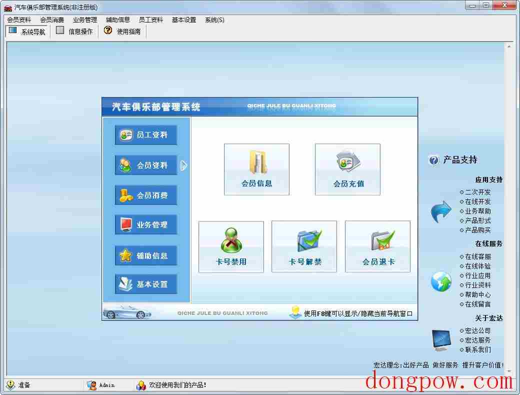 宏达汽车俱乐部管理系统