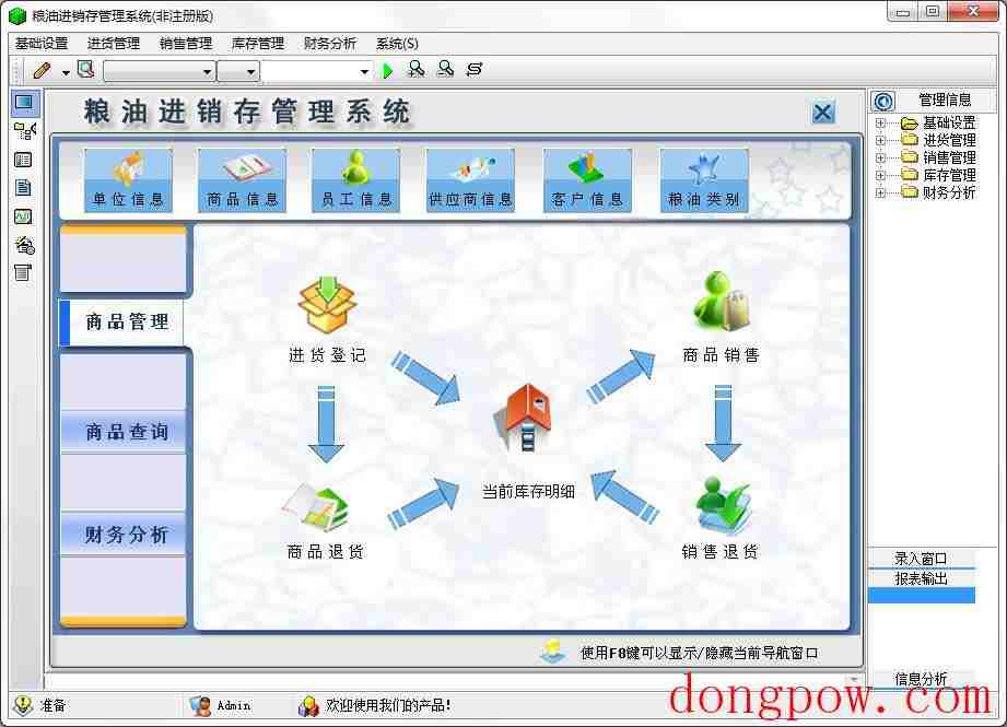 宏达粮油进销存管理系统