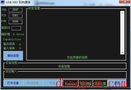 USB HID双向通信工具