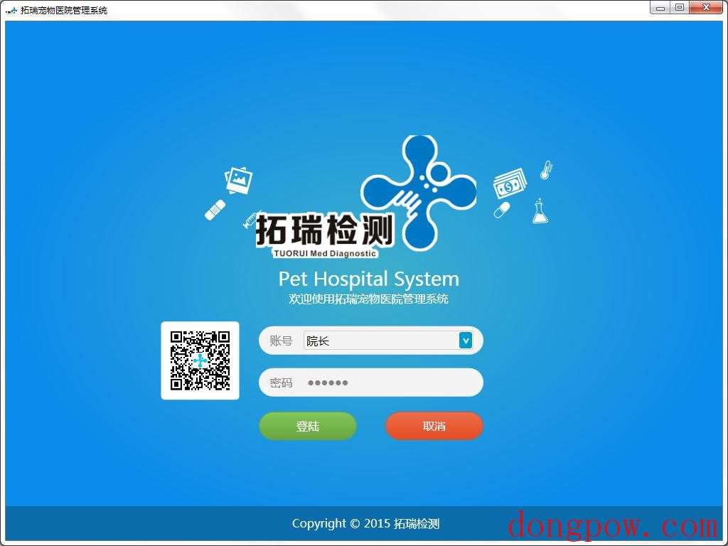拓瑞宠物医院管理系统