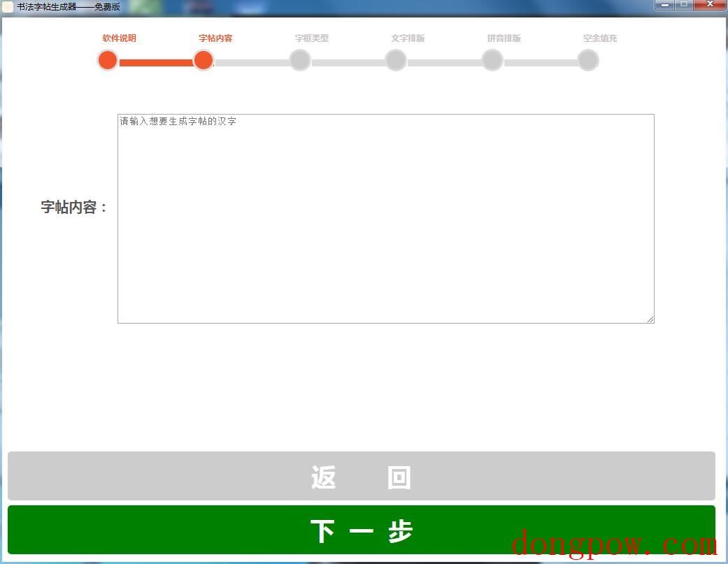 书法字帖生成器