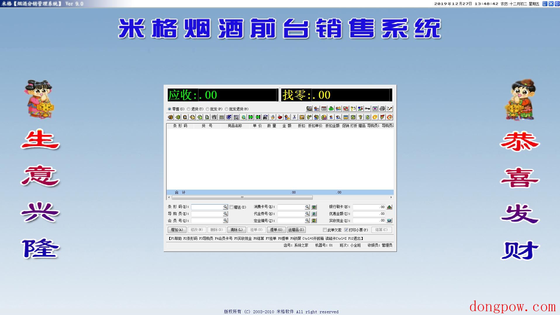 米格烟酒分销管理系统