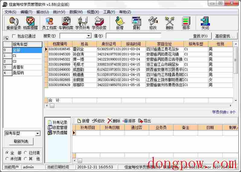 佳宜驾校学员管理软件