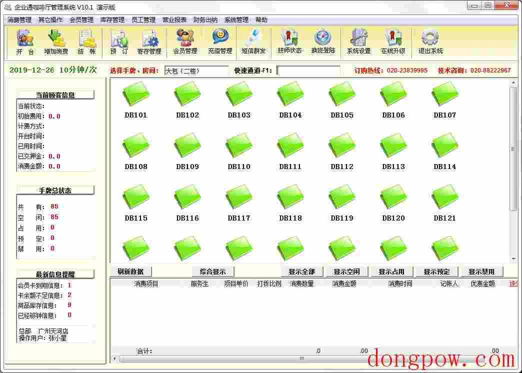 企业通咖啡厅管理系统