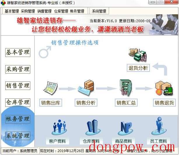 雄智家纺进销存管理系统