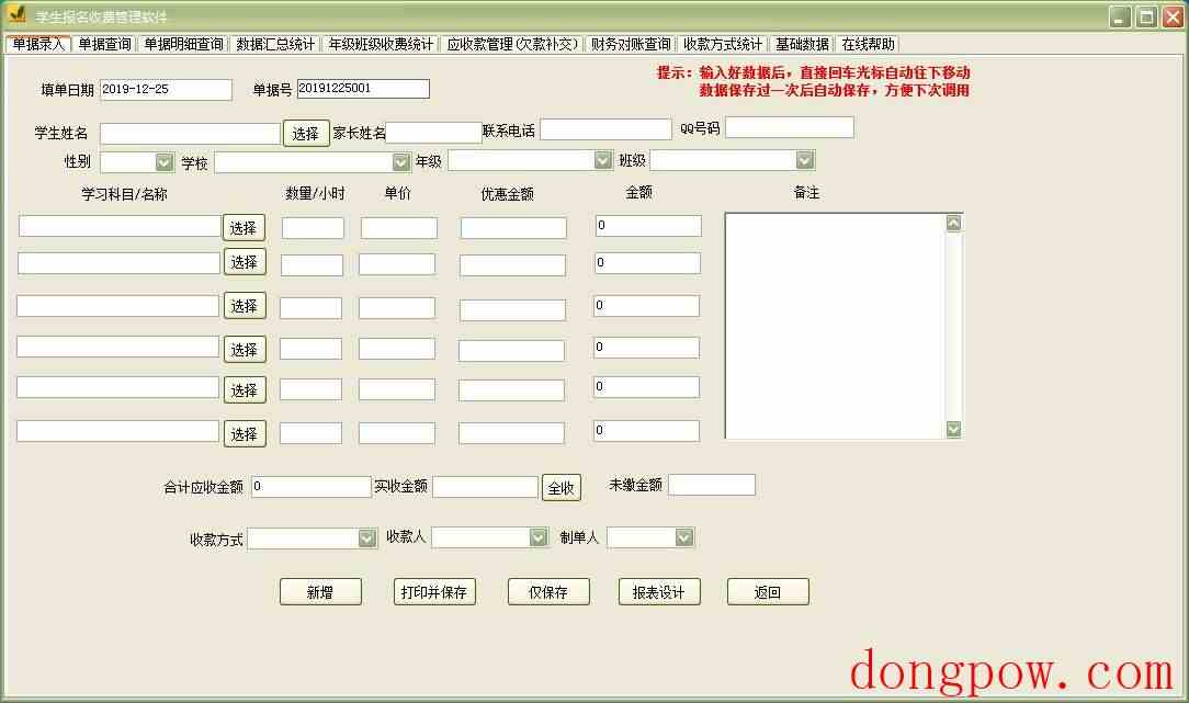 学生报名收费管理软件