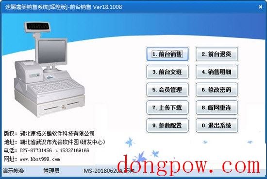 速腾禽类销售系统