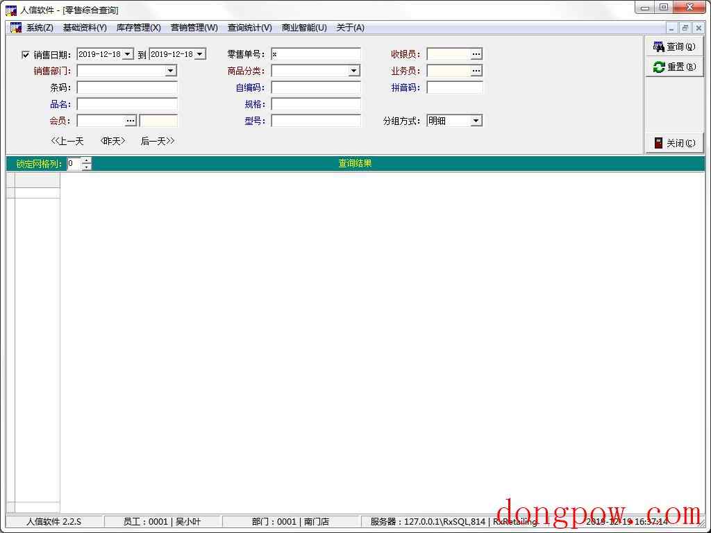 人信商业进销存