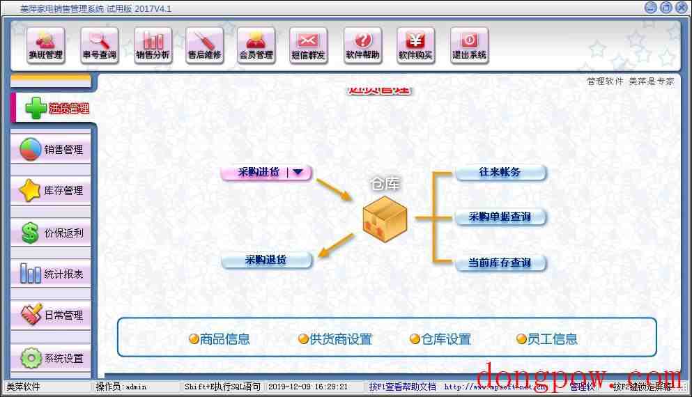 美萍家电销售管理系统2017