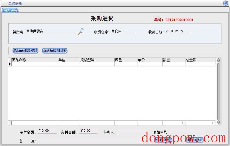 美萍家电销售管理系统2017