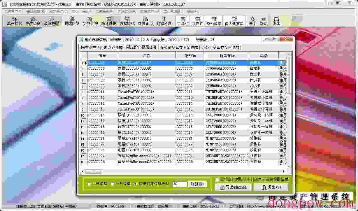 凌鹏固定资产管理系统