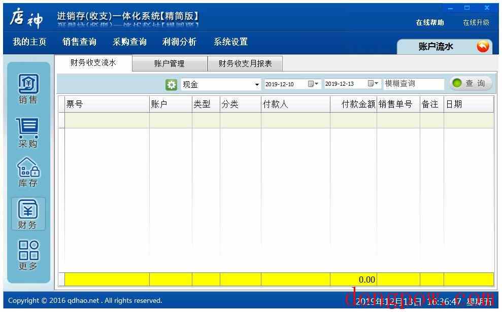 店神进销存一体化系统精简版