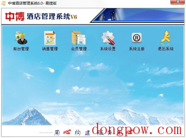 中博酒店管理系统