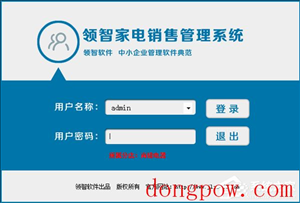 领智家电销售管理系统