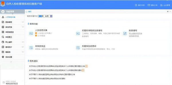 内蒙古自然人税收管理系统扣缴客户端