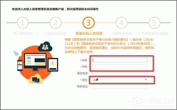 内蒙古自然人税收管理系统扣缴客户端