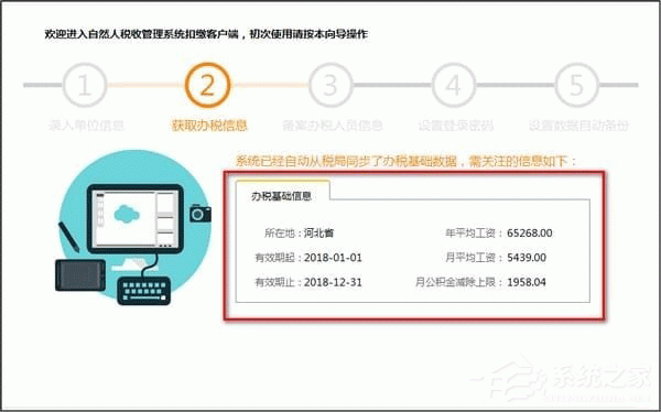 内蒙古自然人税收管理系统扣缴客户端