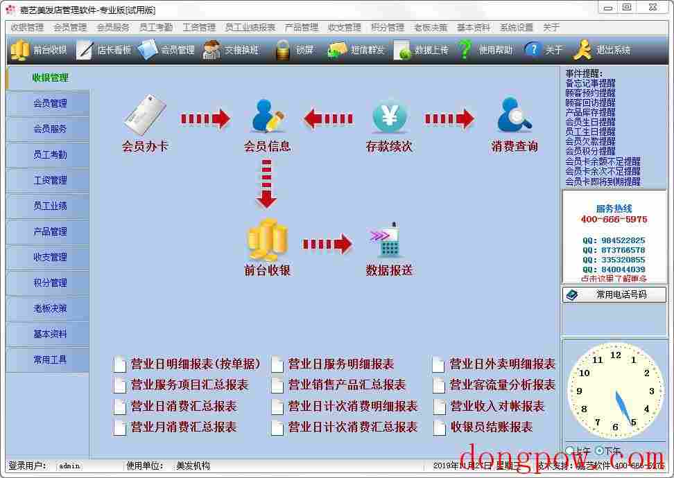 嘉艺美发店管理软件